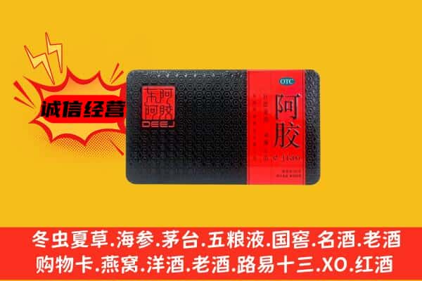 清原县回收阿胶