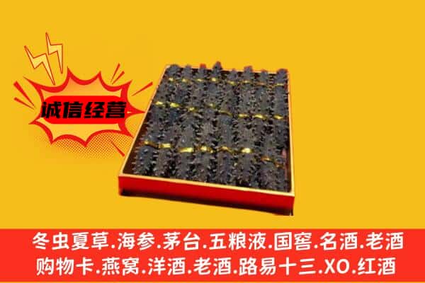 清原县回收海参