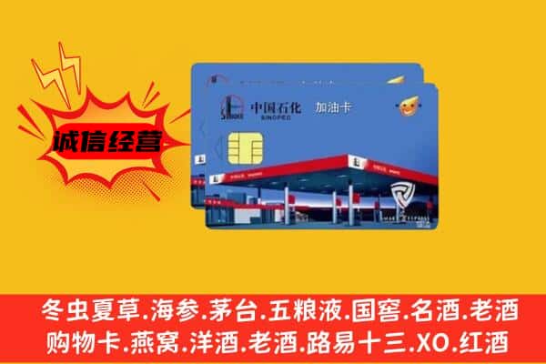 清原县回收加油卡